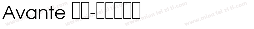 Avante 粗体字体转换